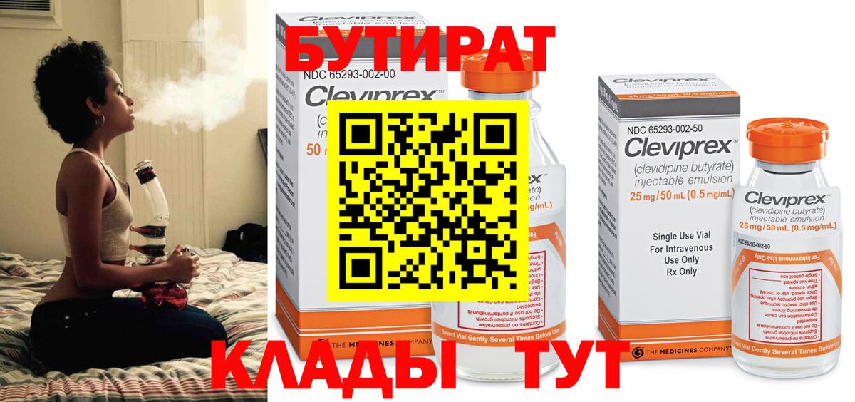 Бутират GHB  Вход с VPN  Калининград 