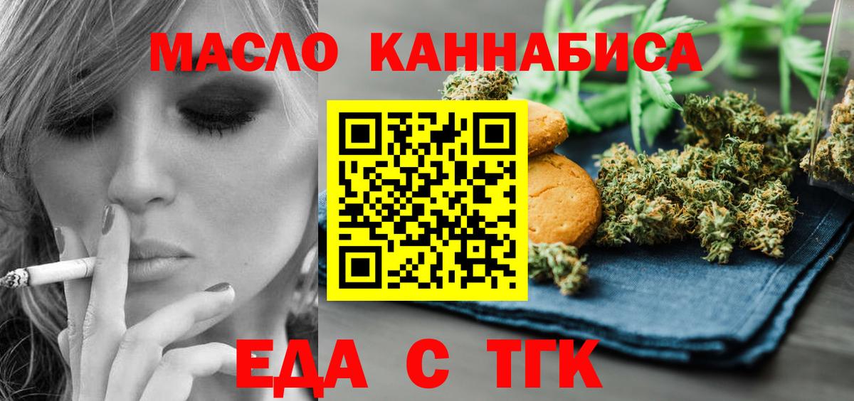 Калининград  Печенье с ТГК конопля  Вход с VPN 