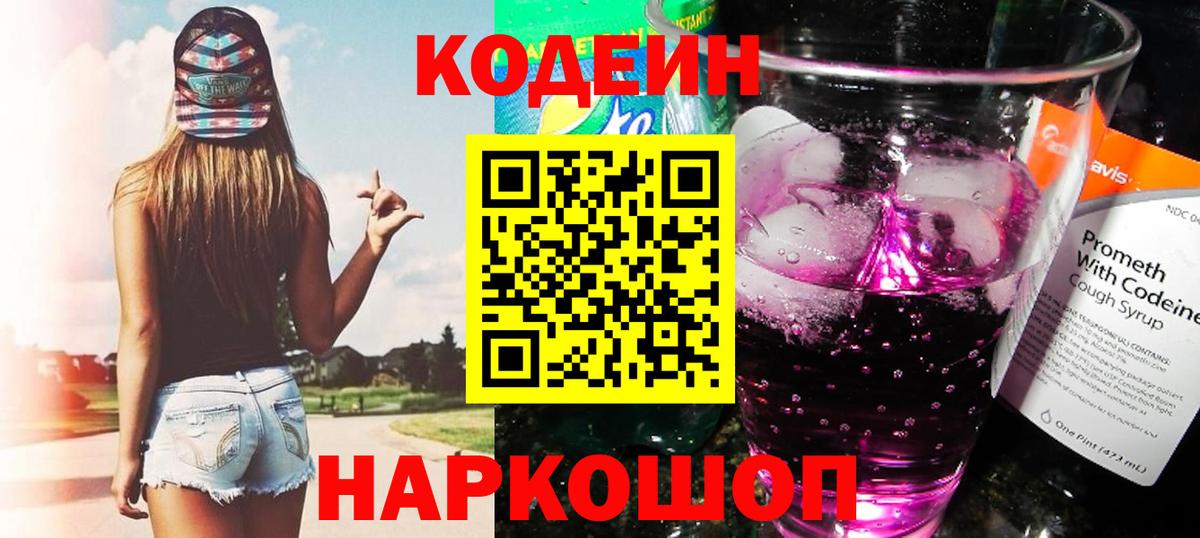 Codein напиток Lean (лин)  Вход с VPN  хочу наркоту  Калининград 