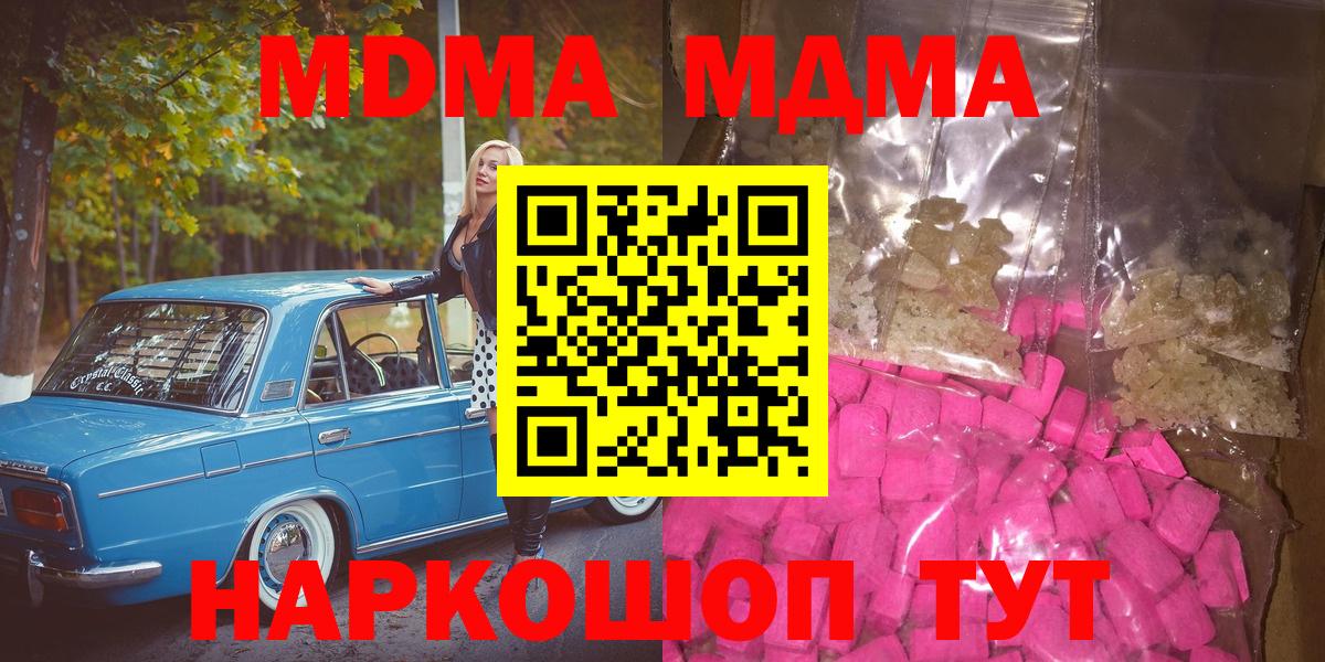 MDMA VHQ  МДМА VHQ  Вход с VPN  Калининград 