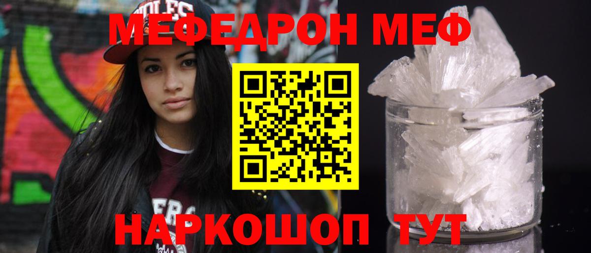 Мефедрон кристаллы Калининград
