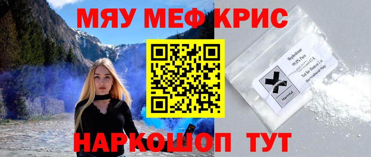МЕФ  Меф mephedrone  Вход с VPN  Калининград  Мефедрон  МЯУ-МЯУ 4 MMC 