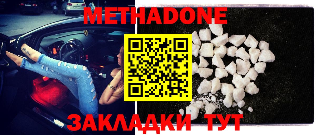 Метадон мёд Калининград